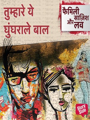 cover image of Tumhare Ye Gunghraale Baal